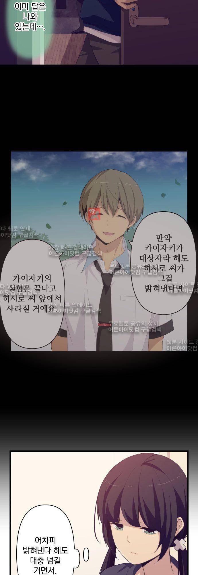 리라이프 -Relife- 185화 6