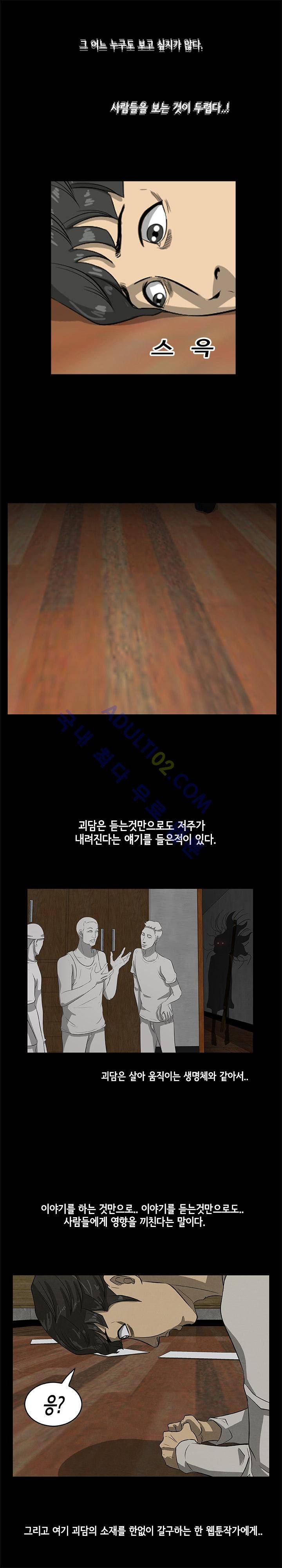 시발 괴담 프롤로그화 4
