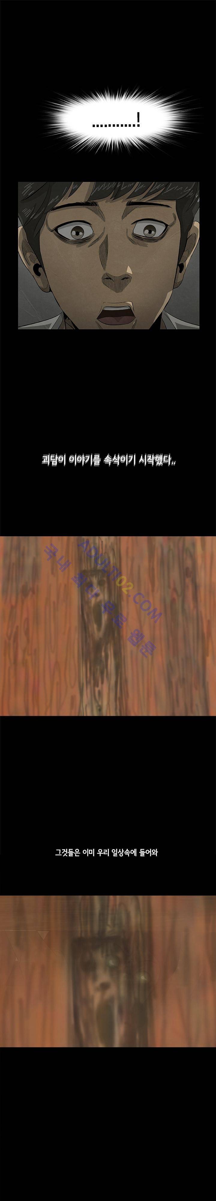 시발 괴담 프롤로그화 5