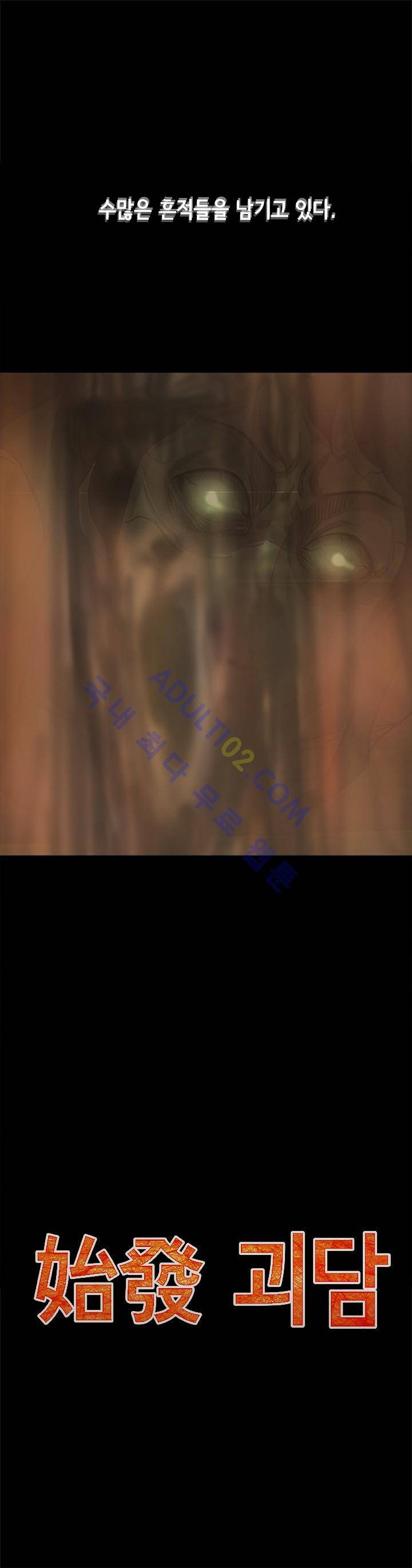 시발 괴담 프롤로그화 6