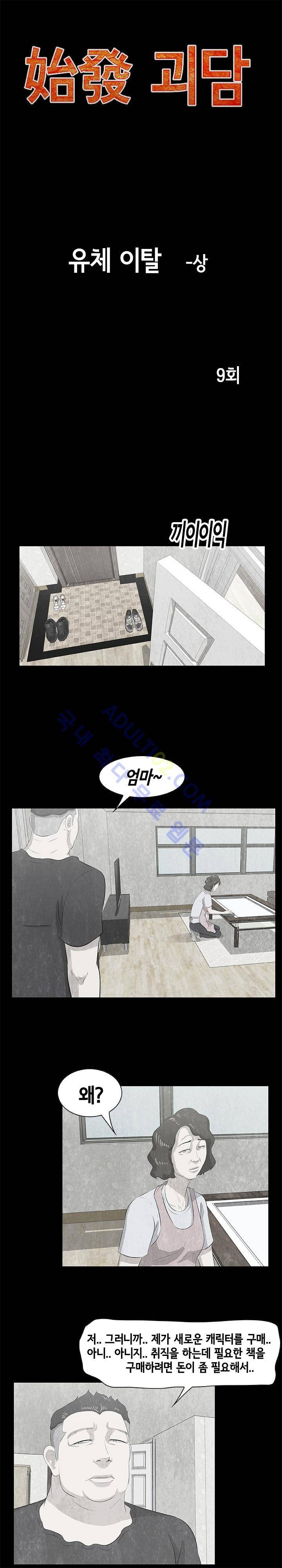 시발 괴담 9화 5