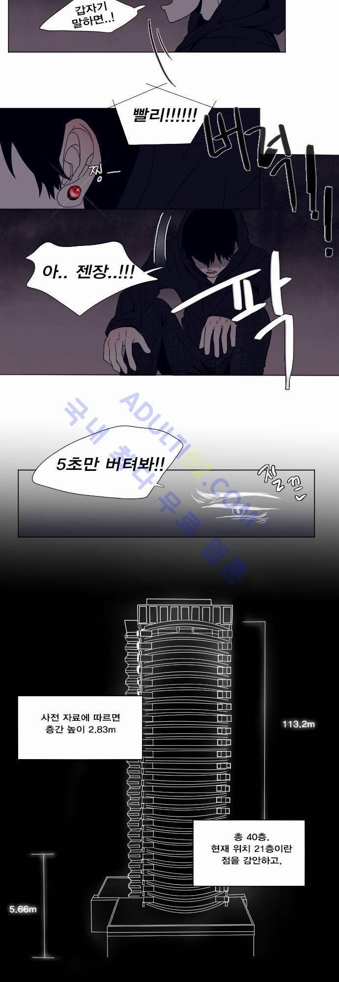 낮게 날고있는 연 2화 2