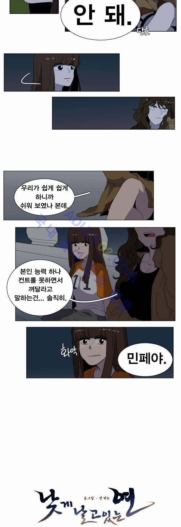 낮게 날고있는 연 22화 3