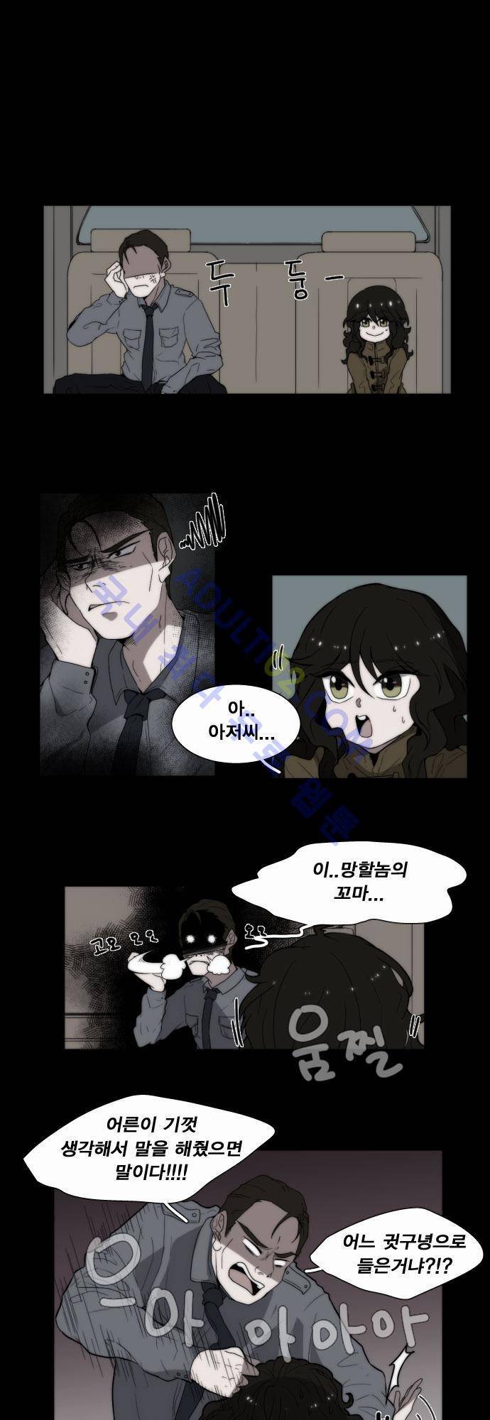 낮게 날고있는 연 32화 1