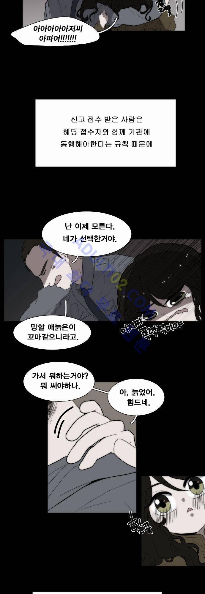 낮게 날고있는 연 32화 2