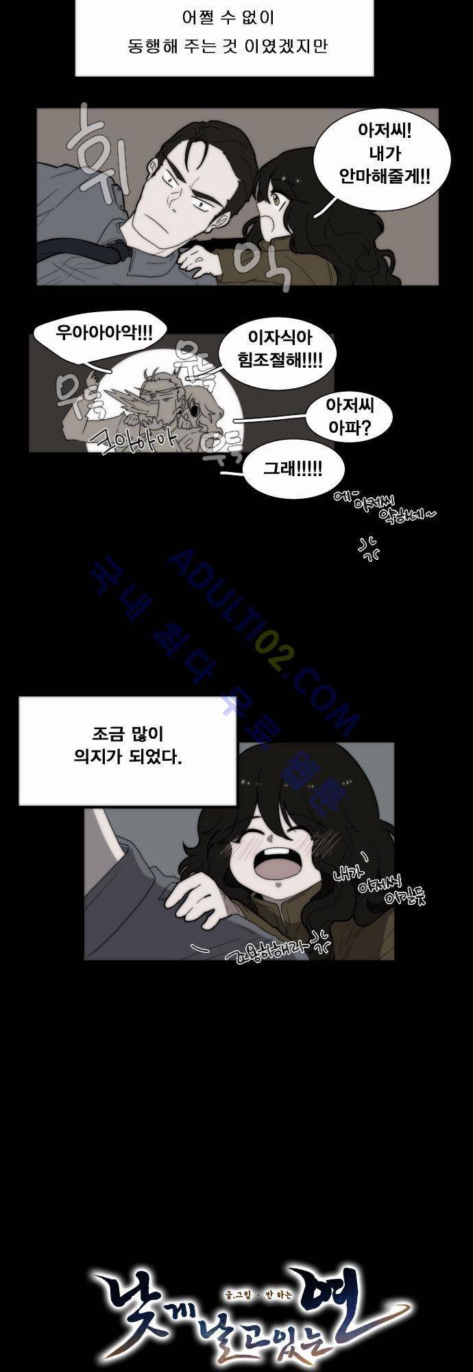 낮게 날고있는 연 32화 3