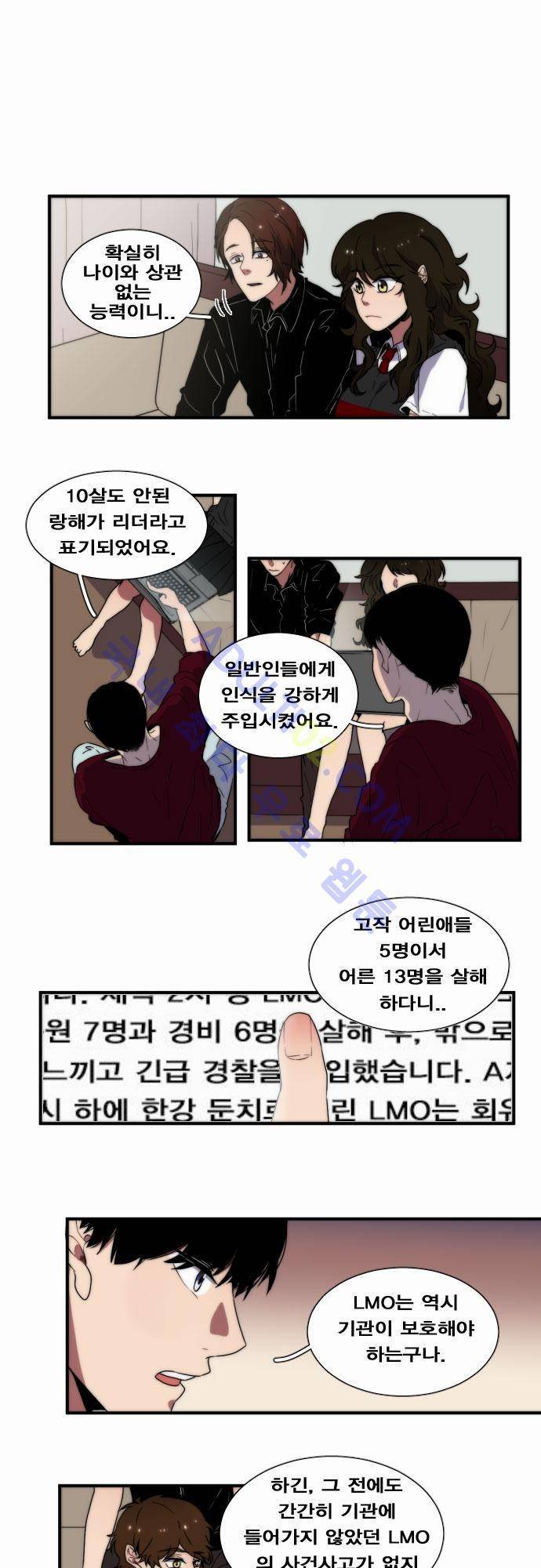 낮게 날고있는 연 41화 1