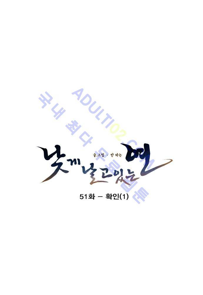 낮게 날고있는 연 51화 5