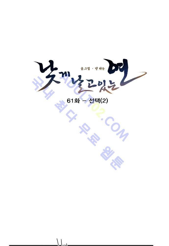 낮게 날고있는 연 61화 3