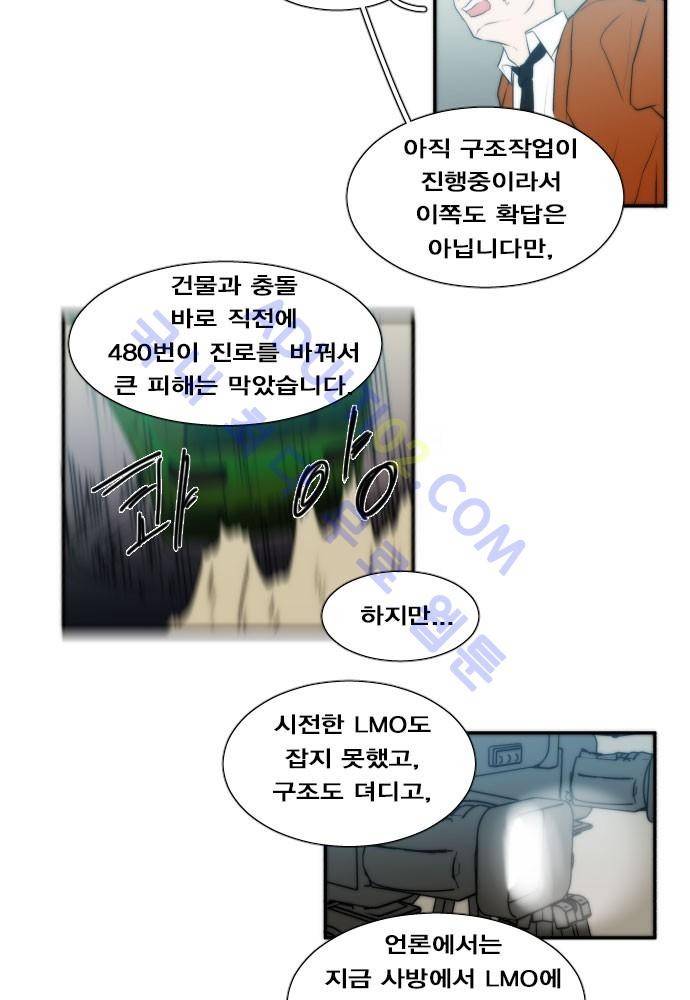 낮게 날고있는 연 61화 6