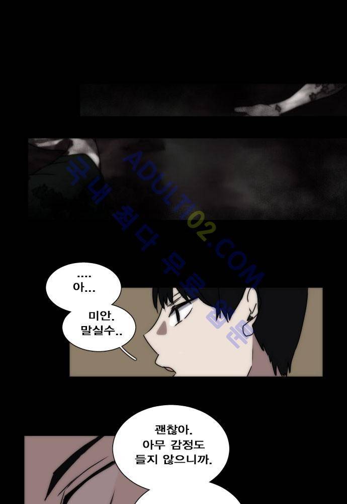 낮게 날고있는 연 71화 1