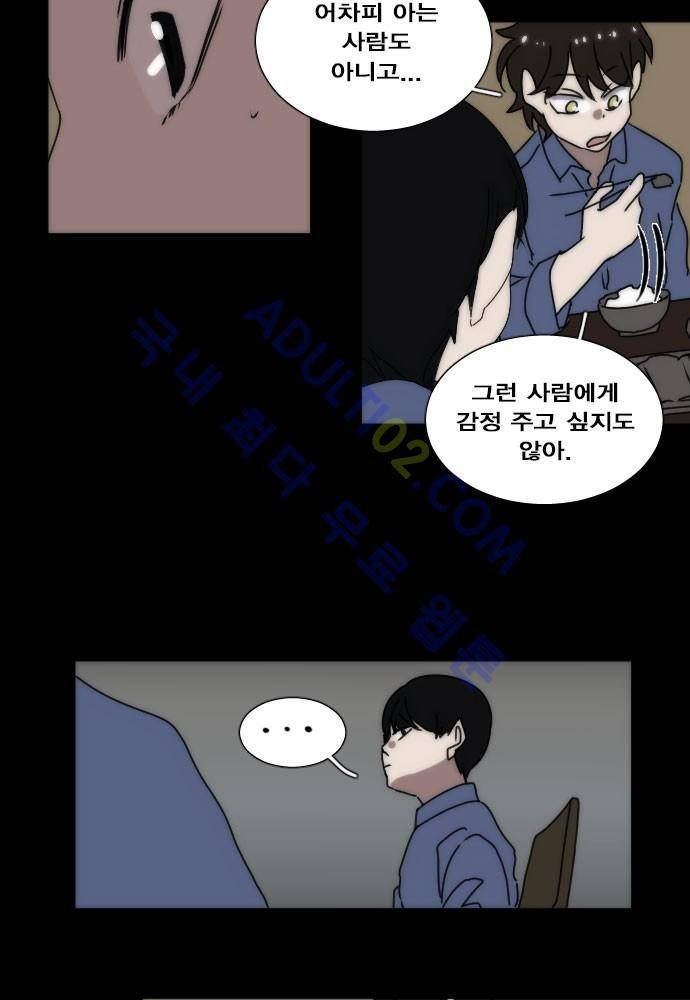 낮게 날고있는 연 71화 2