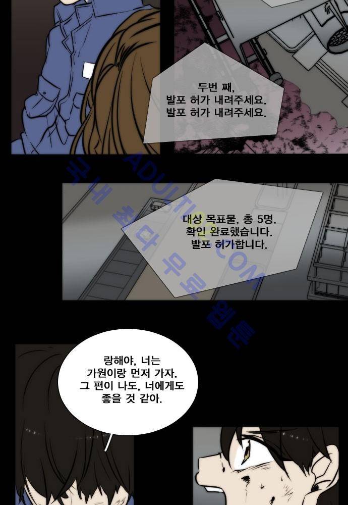 낮게 날고있는 연 81화 2