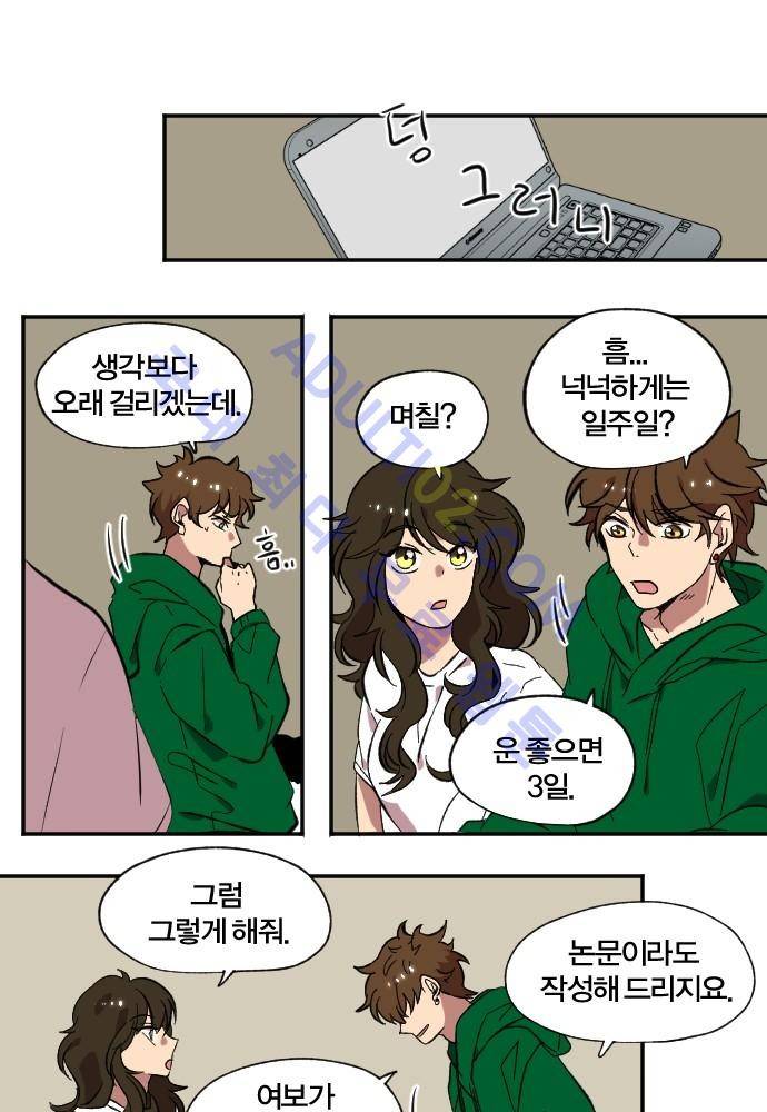 낮게 날고있는 연 91화 1