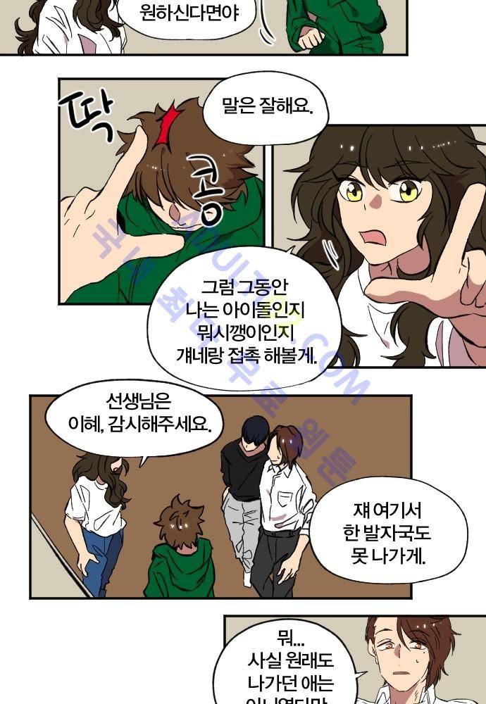 낮게 날고있는 연 91화 2