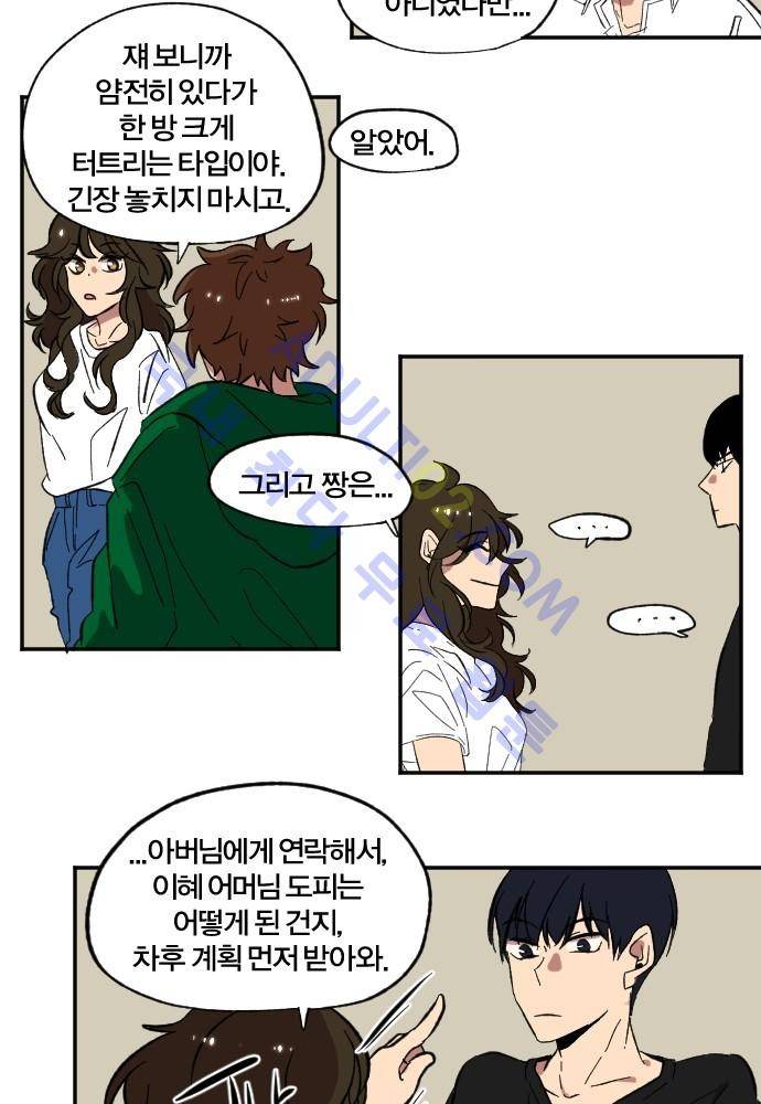 낮게 날고있는 연 91화 3
