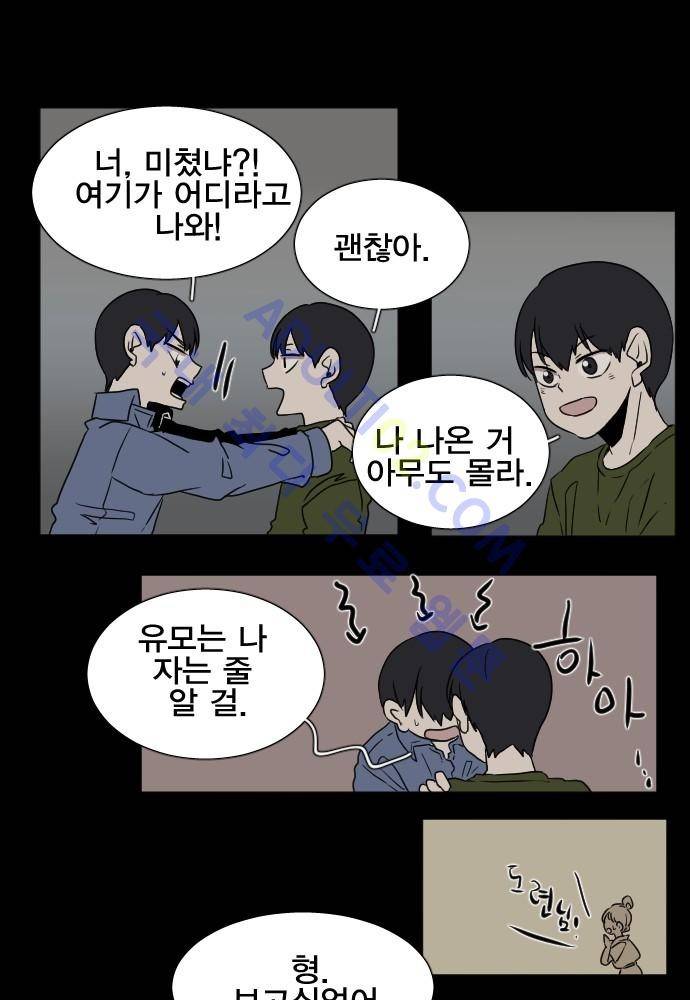 낮게 날고있는 연 111화 1