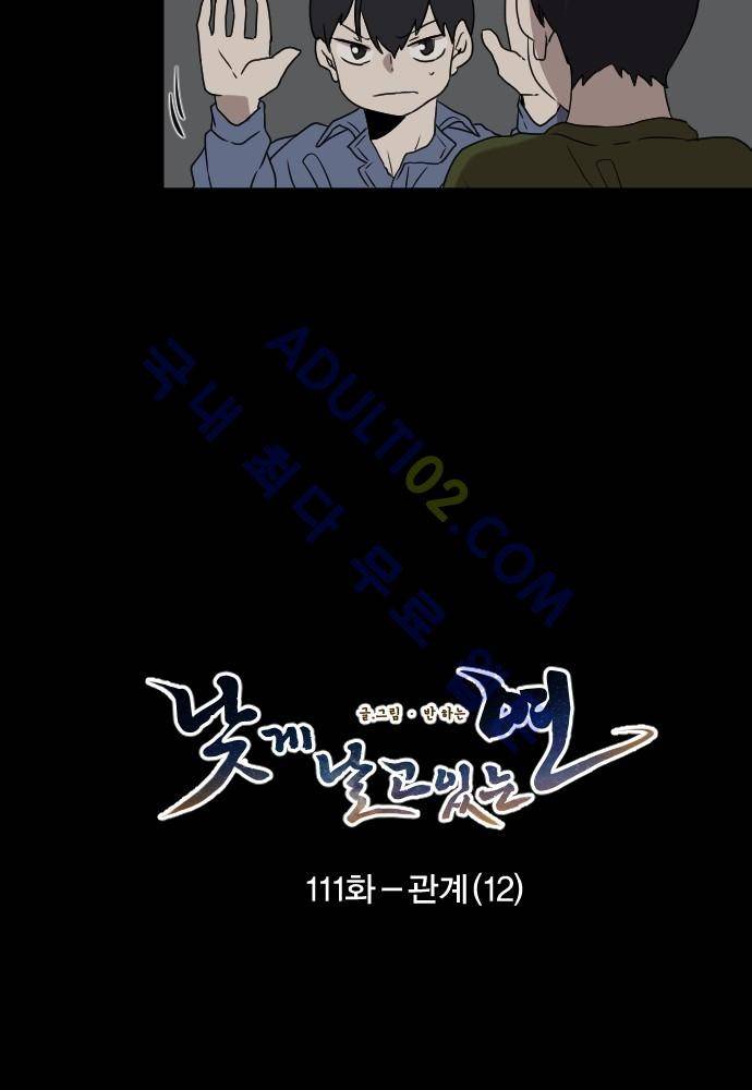 낮게 날고있는 연 111화 4