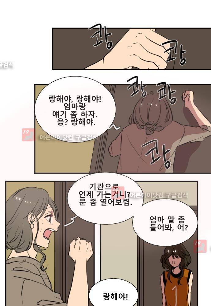 낮게 날고있는 연 120화 1