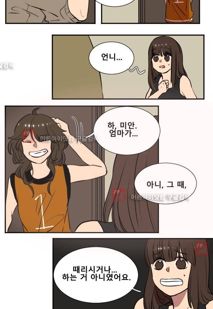 낮게 날고있는 연 120화 2