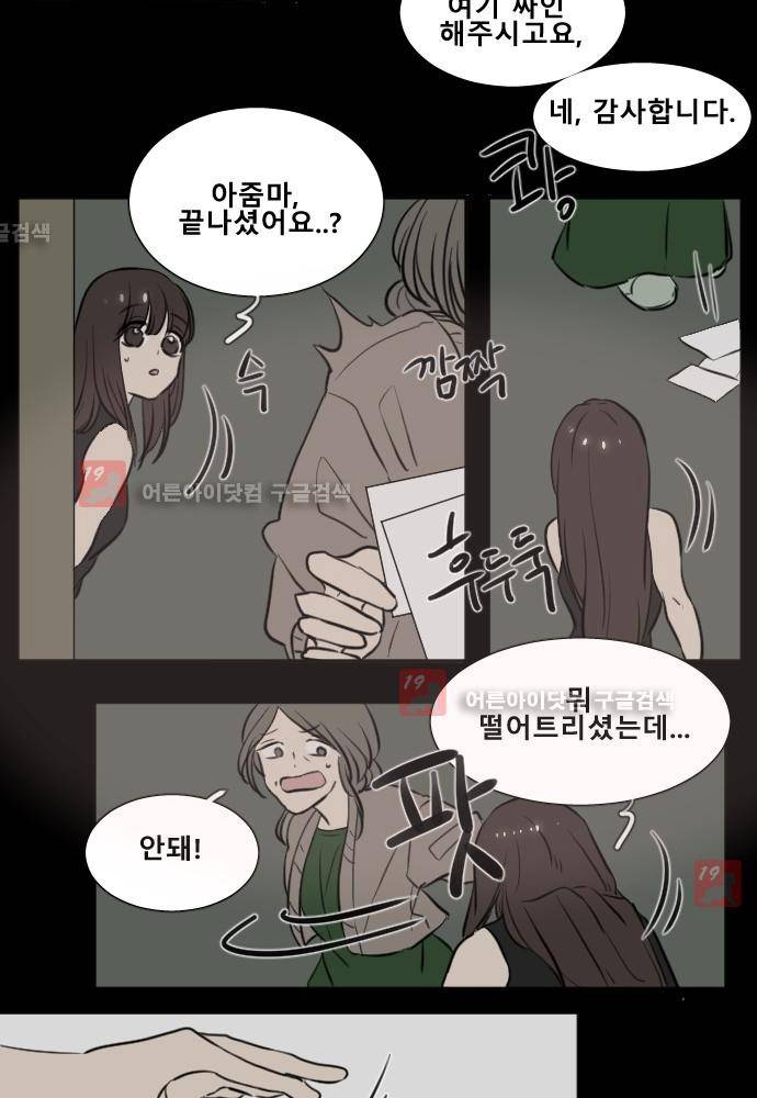 낮게 날고있는 연 120화 4
