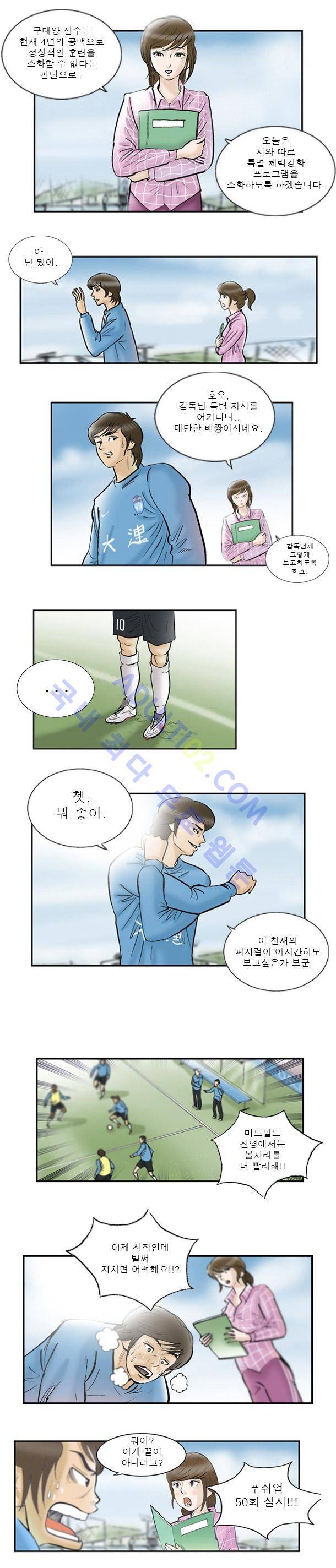 로스타임 5화 2