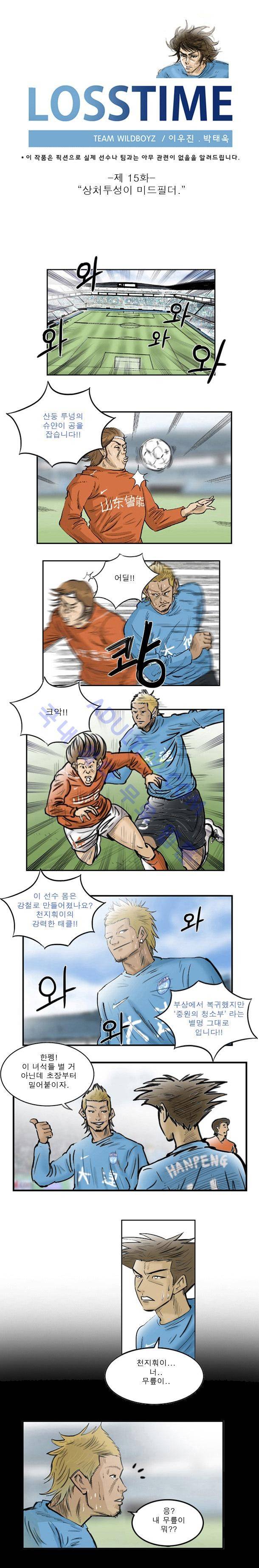 로스타임 15화 1