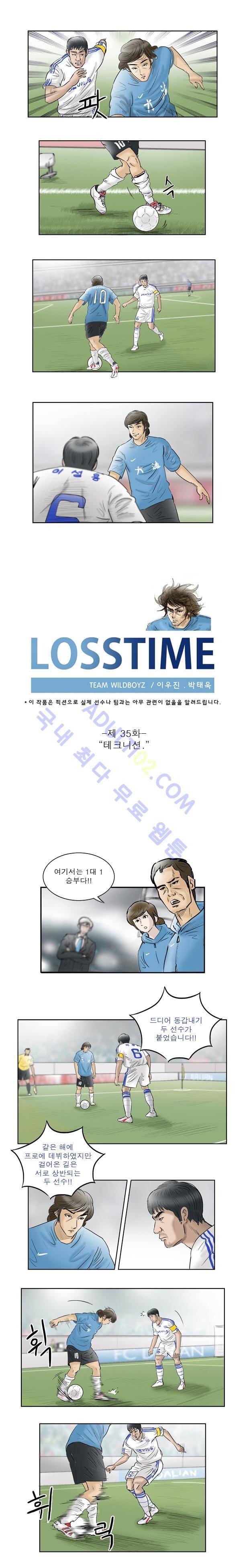 로스타임 35화 1