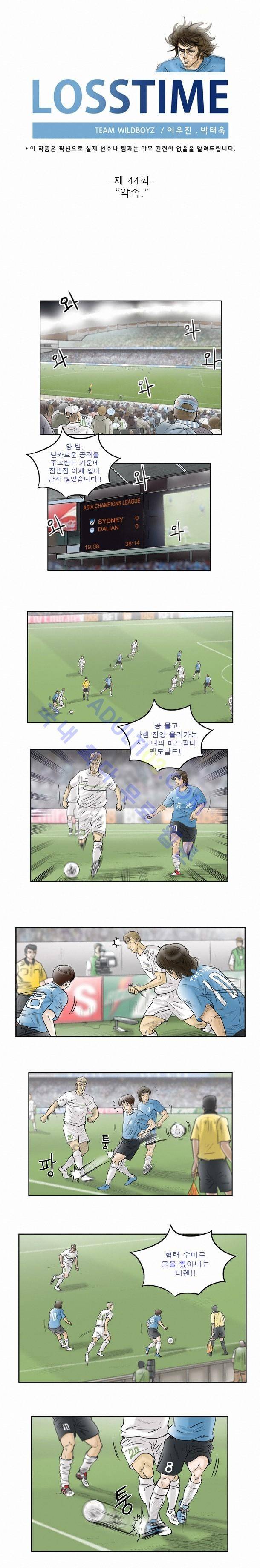 로스타임 44화 1