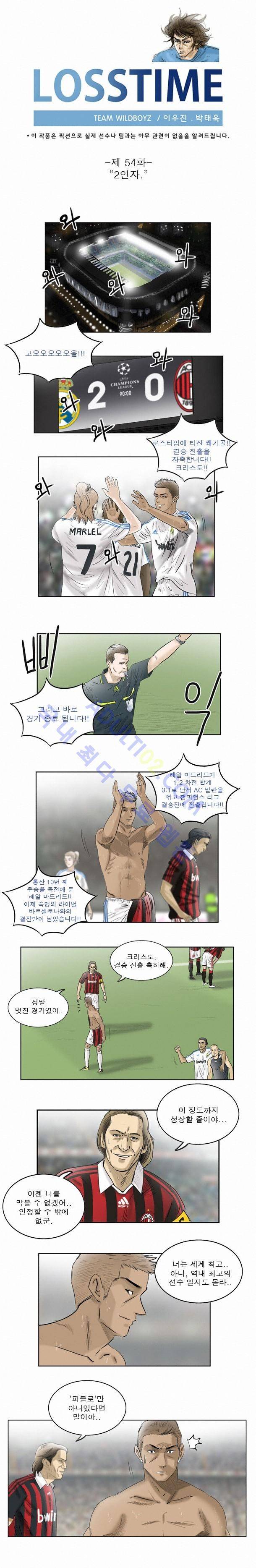 로스타임 54화 1