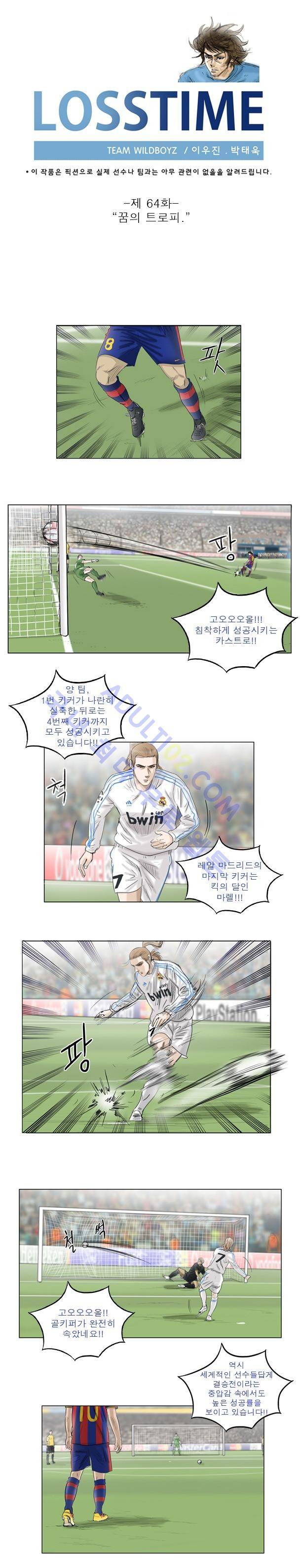 로스타임 64화 1
