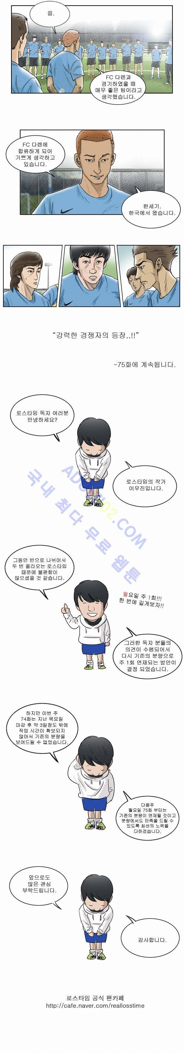 로스타임 74화 3