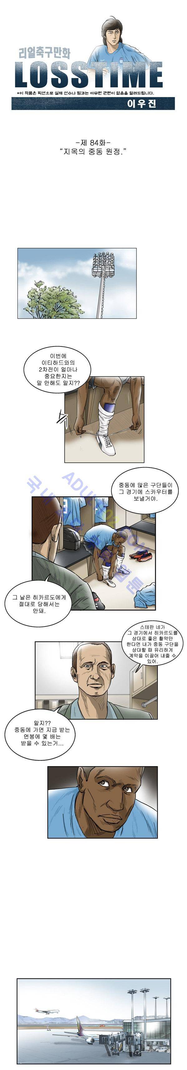 로스타임 84화 1