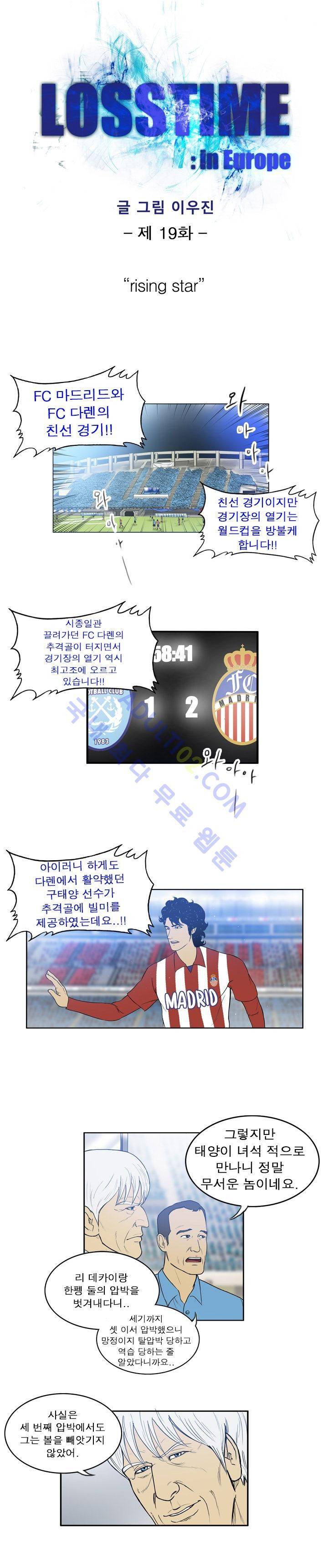 로스타임 인 유럽 19화 1