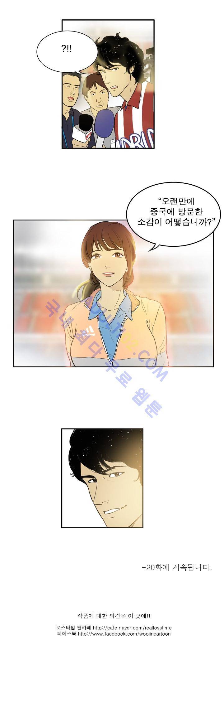 로스타임 인 유럽 19화 10