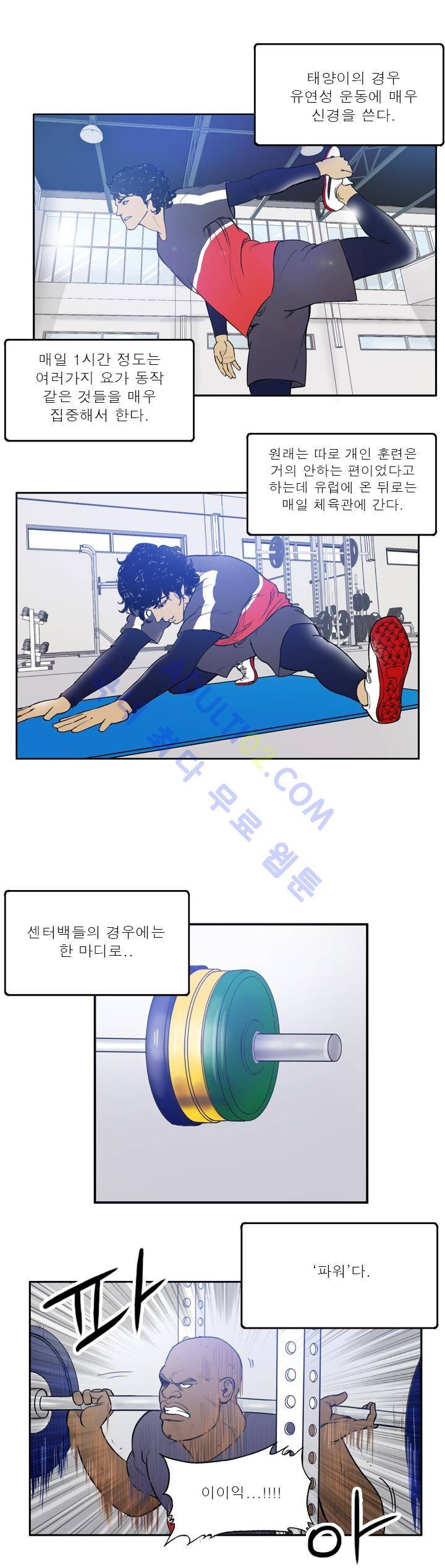 로스타임 인 유럽 28화 4