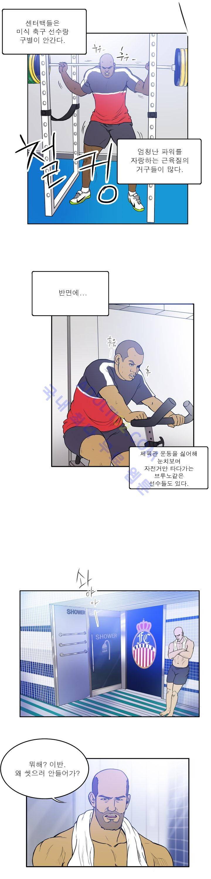로스타임 인 유럽 28화 5