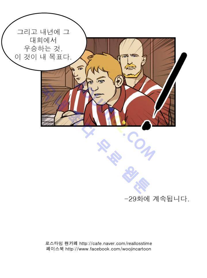 로스타임 인 유럽 28화 16