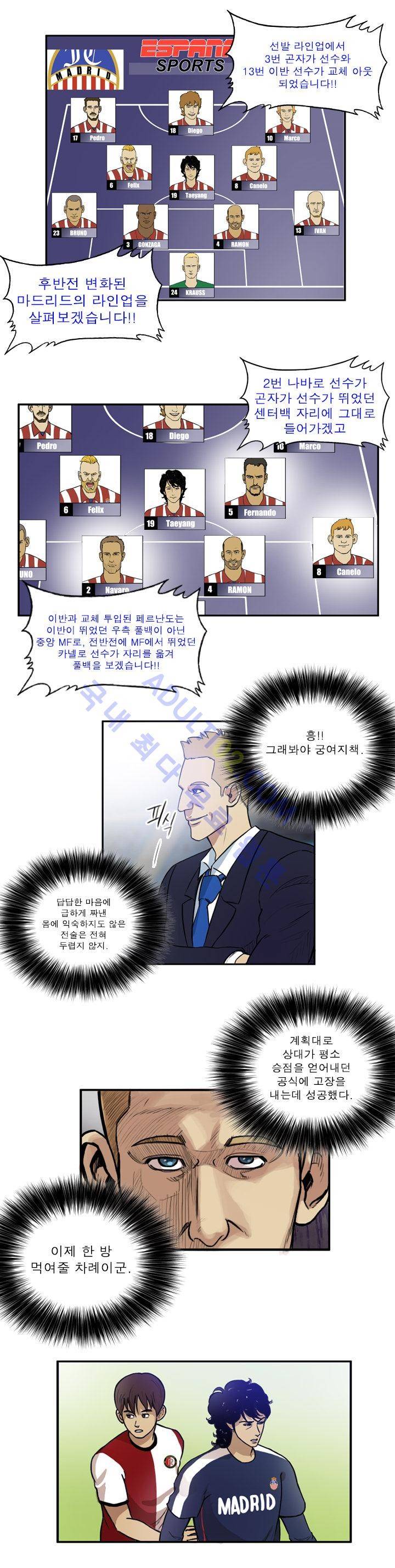 로스타임 인 유럽 37화 2