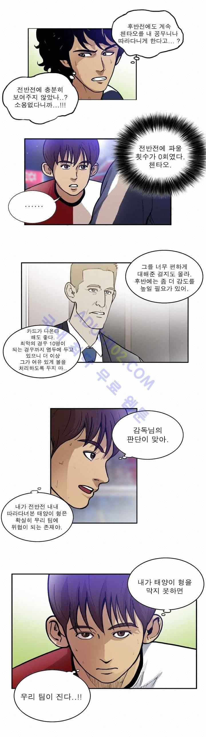 로스타임 인 유럽 37화 3