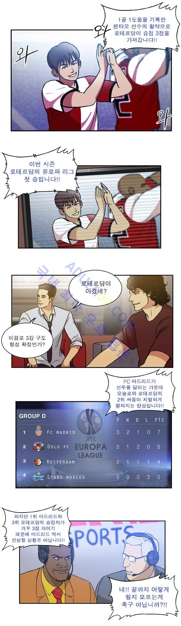 로스타임 인 유럽 47화 2