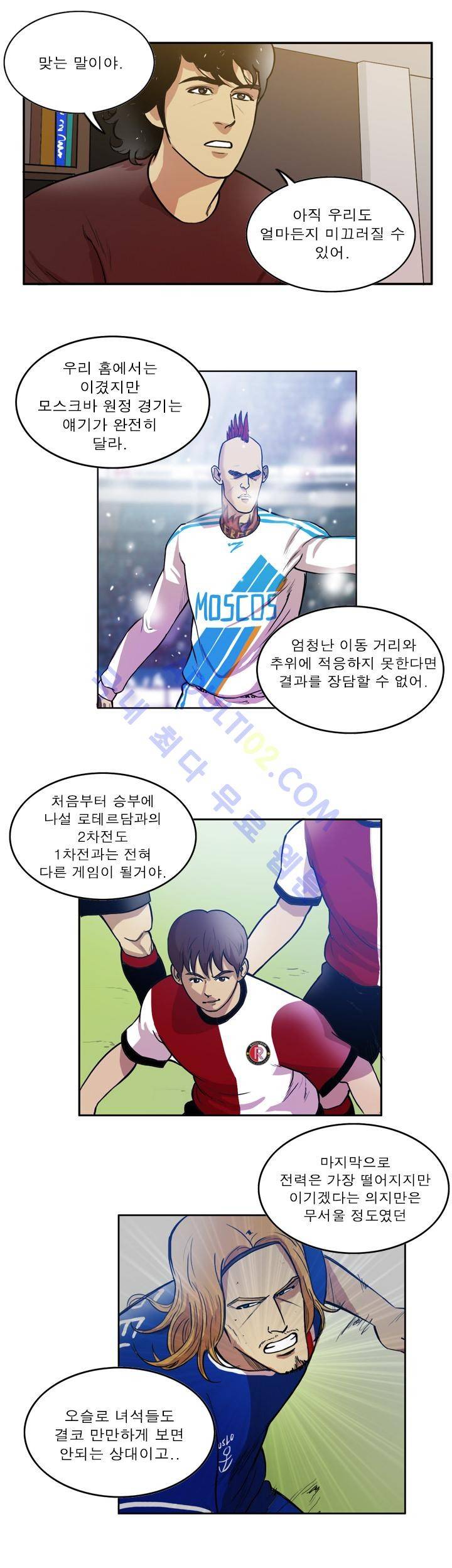 로스타임 인 유럽 47화 3