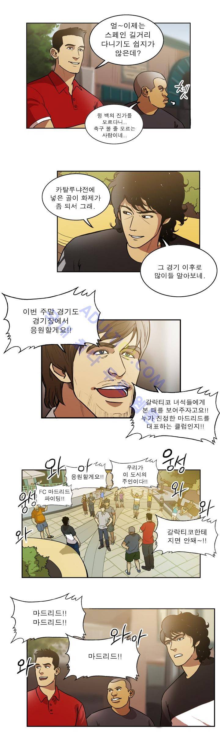 로스타임 인 유럽 47화 6