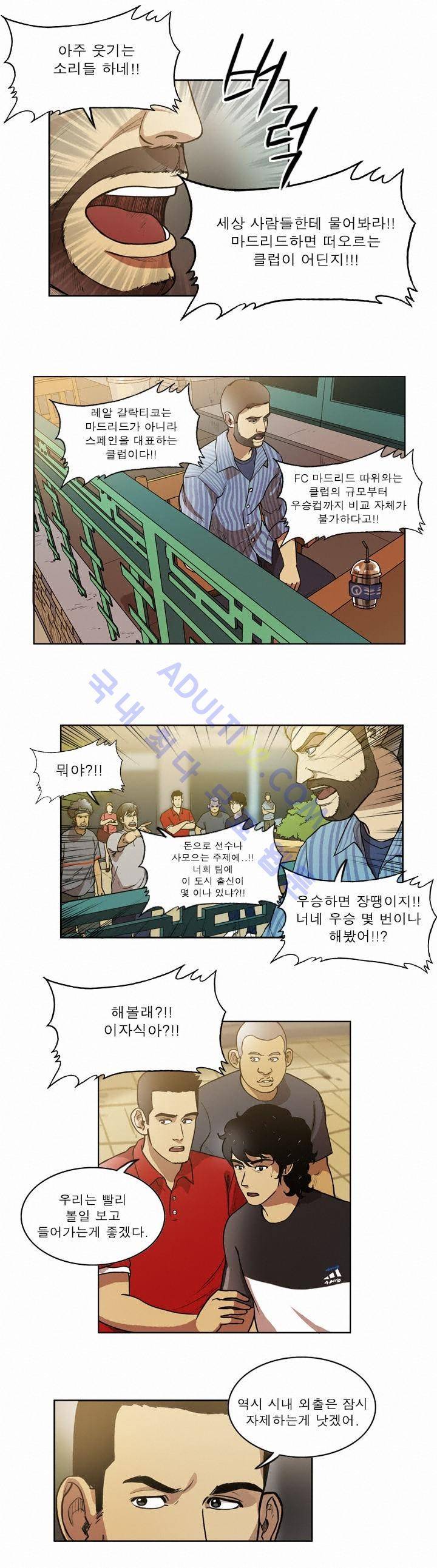 로스타임 인 유럽 47화 7