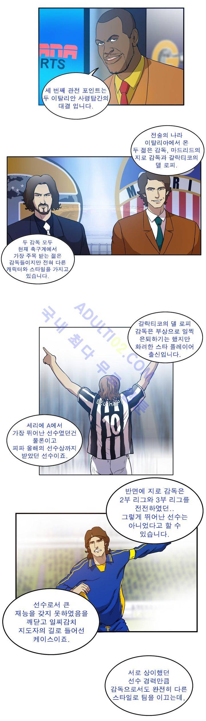 로스타임 인 유럽 47화 10
