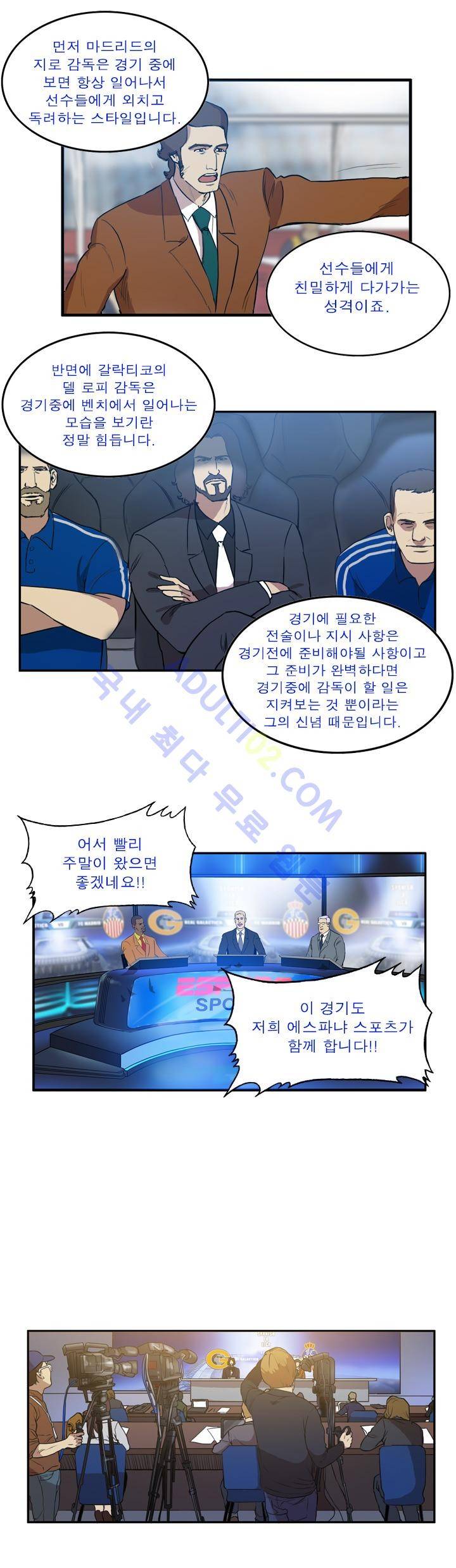 로스타임 인 유럽 47화 11