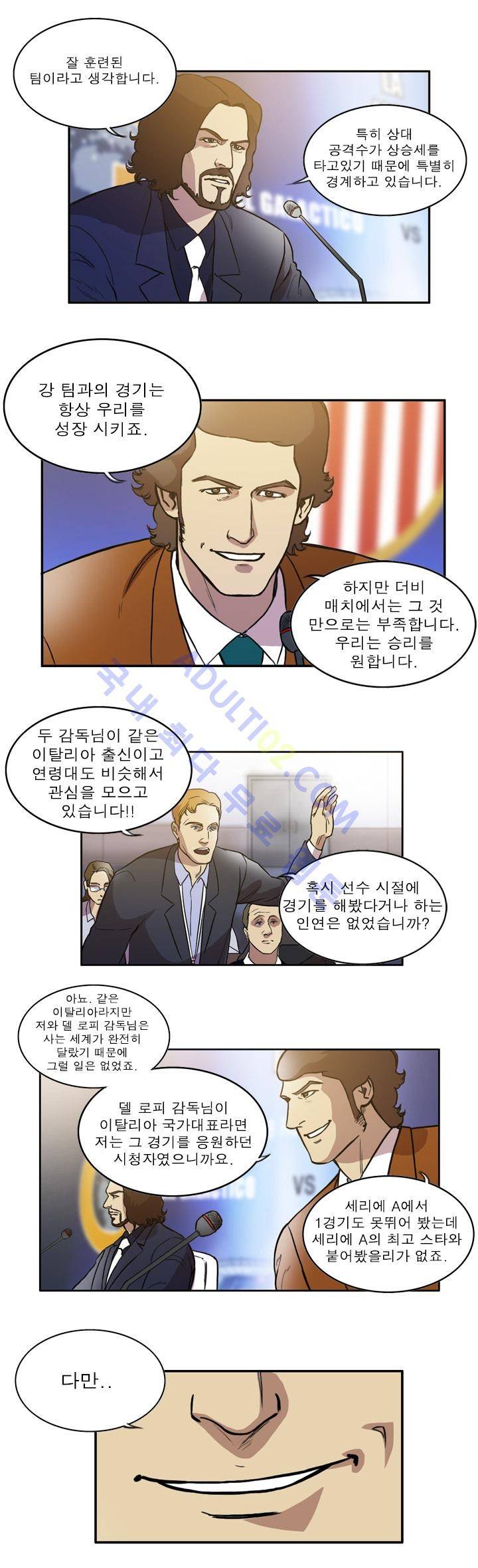 로스타임 인 유럽 47화 12