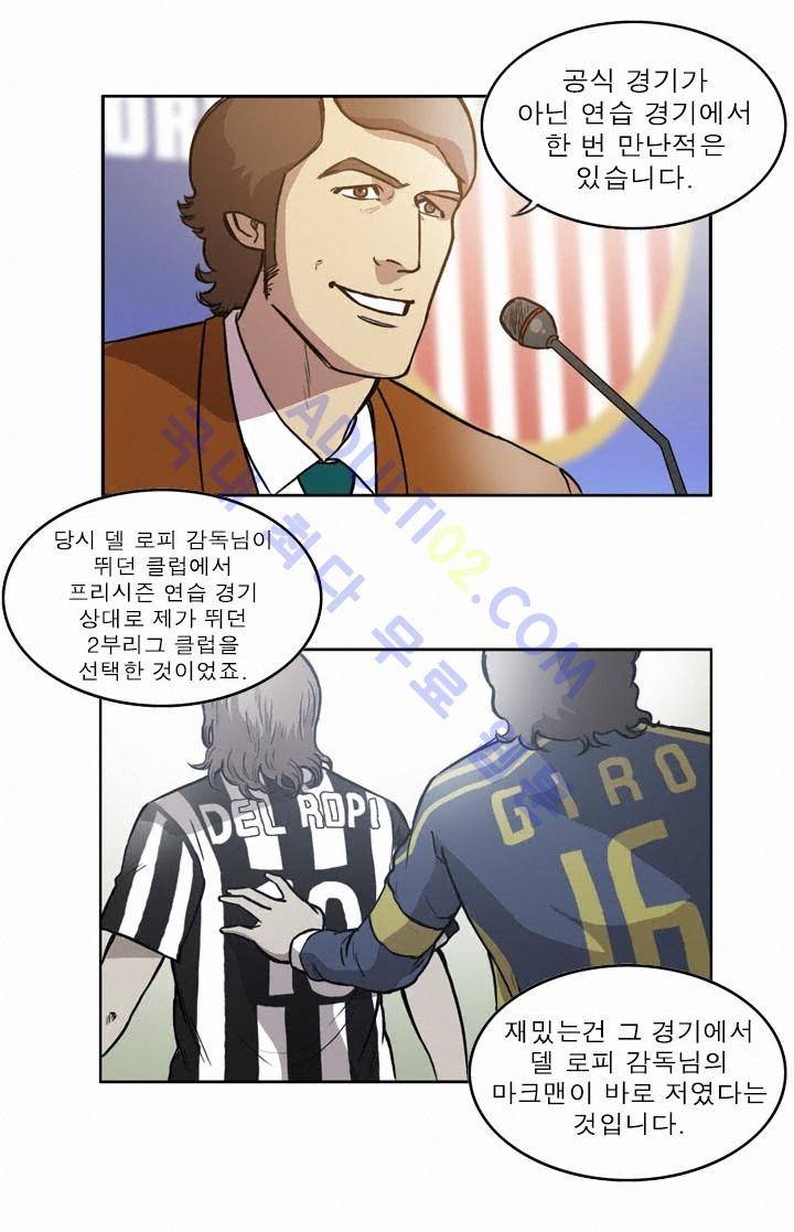 로스타임 인 유럽 47화 13