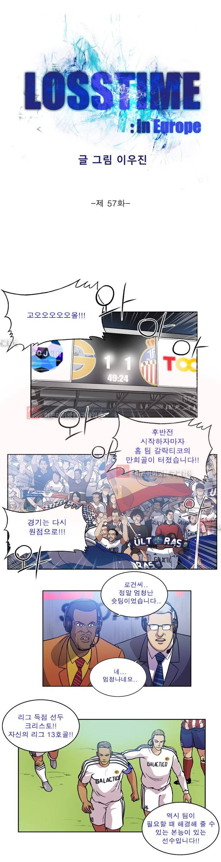 로스타임 인 유럽 57화 1