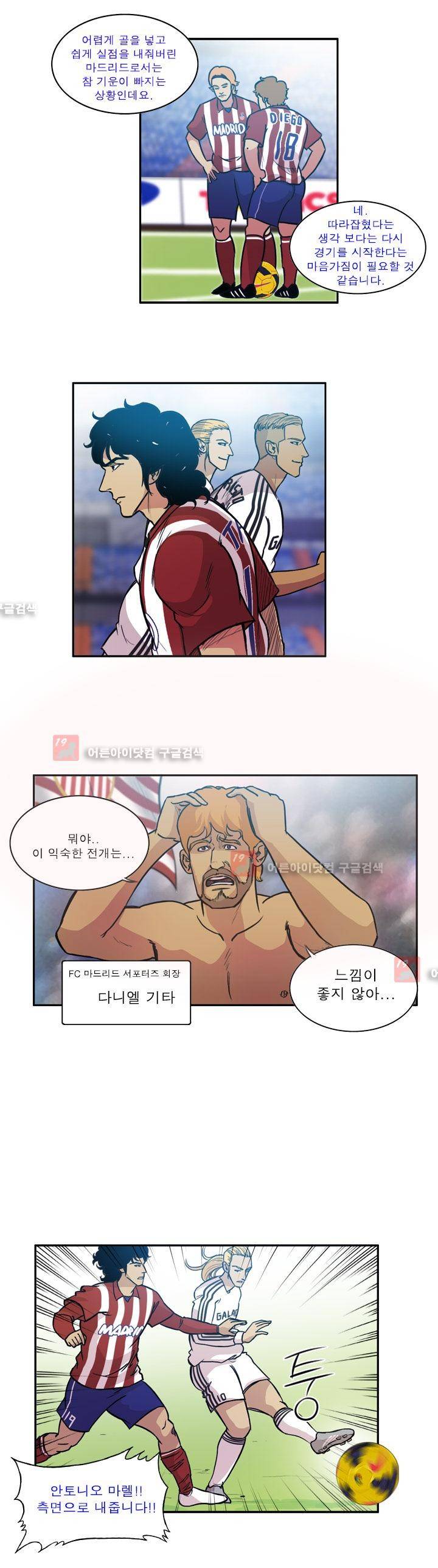 로스타임 인 유럽 57화 2